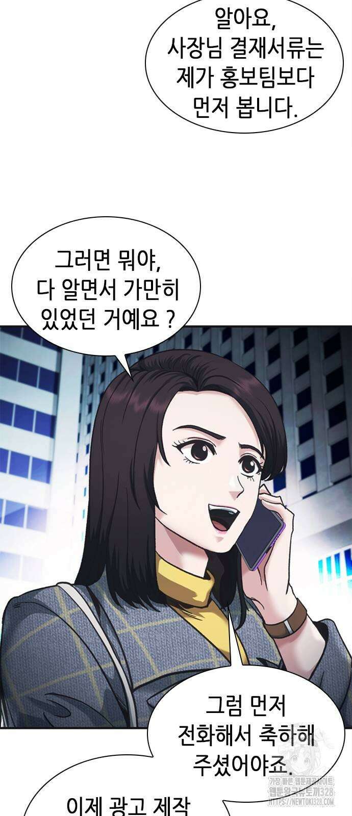 신입사원 강 회장 37화 20