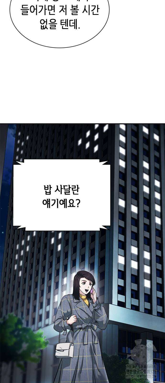 신입사원 강 회장 37화 21