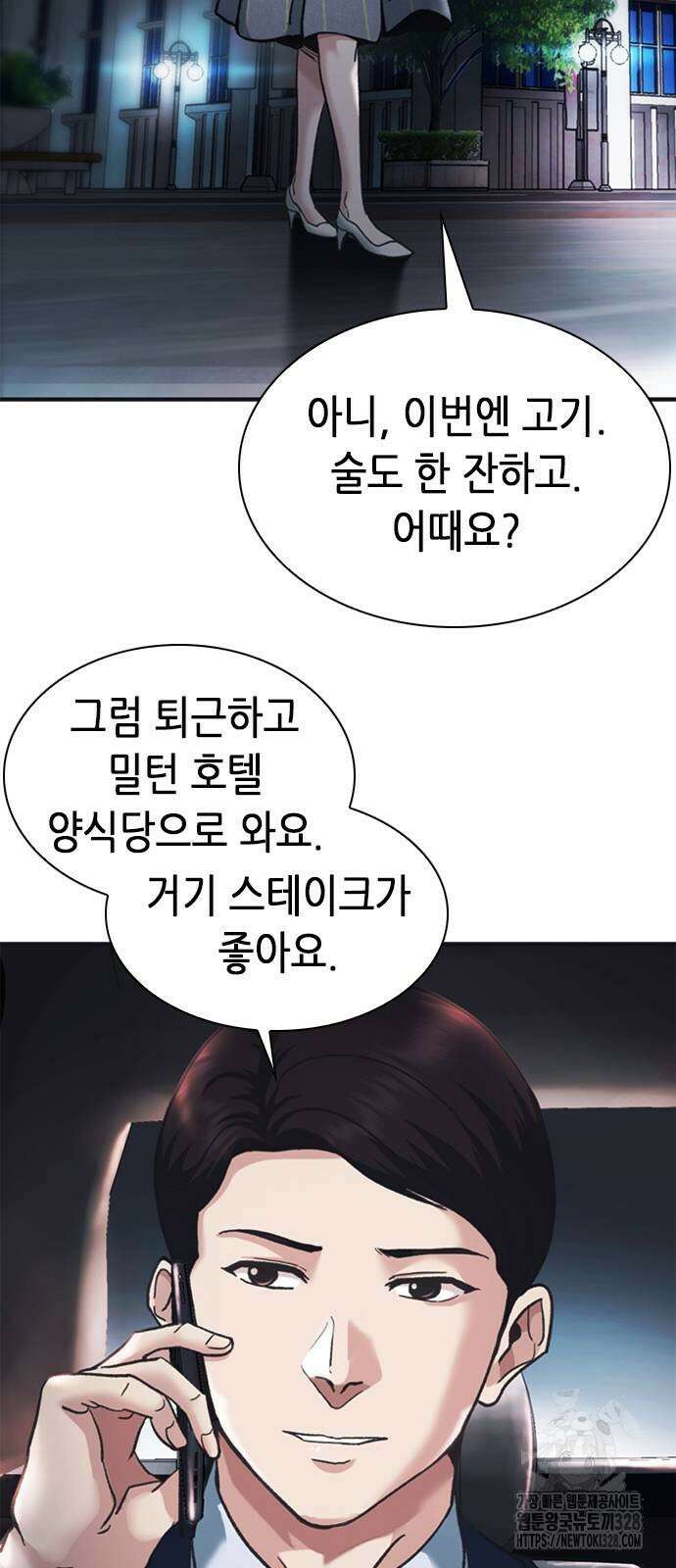 신입사원 강 회장 37화 22