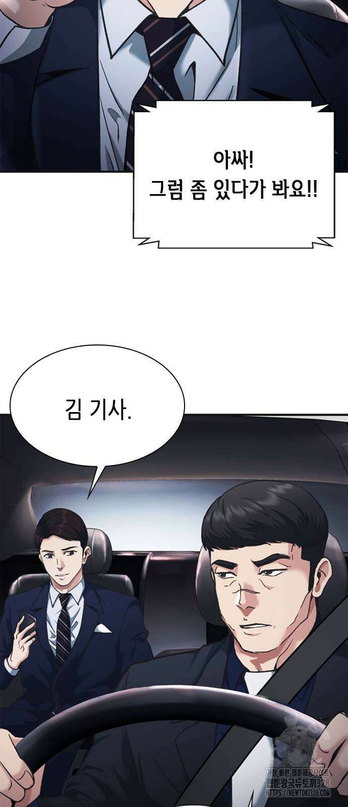신입사원 강 회장 37화 23