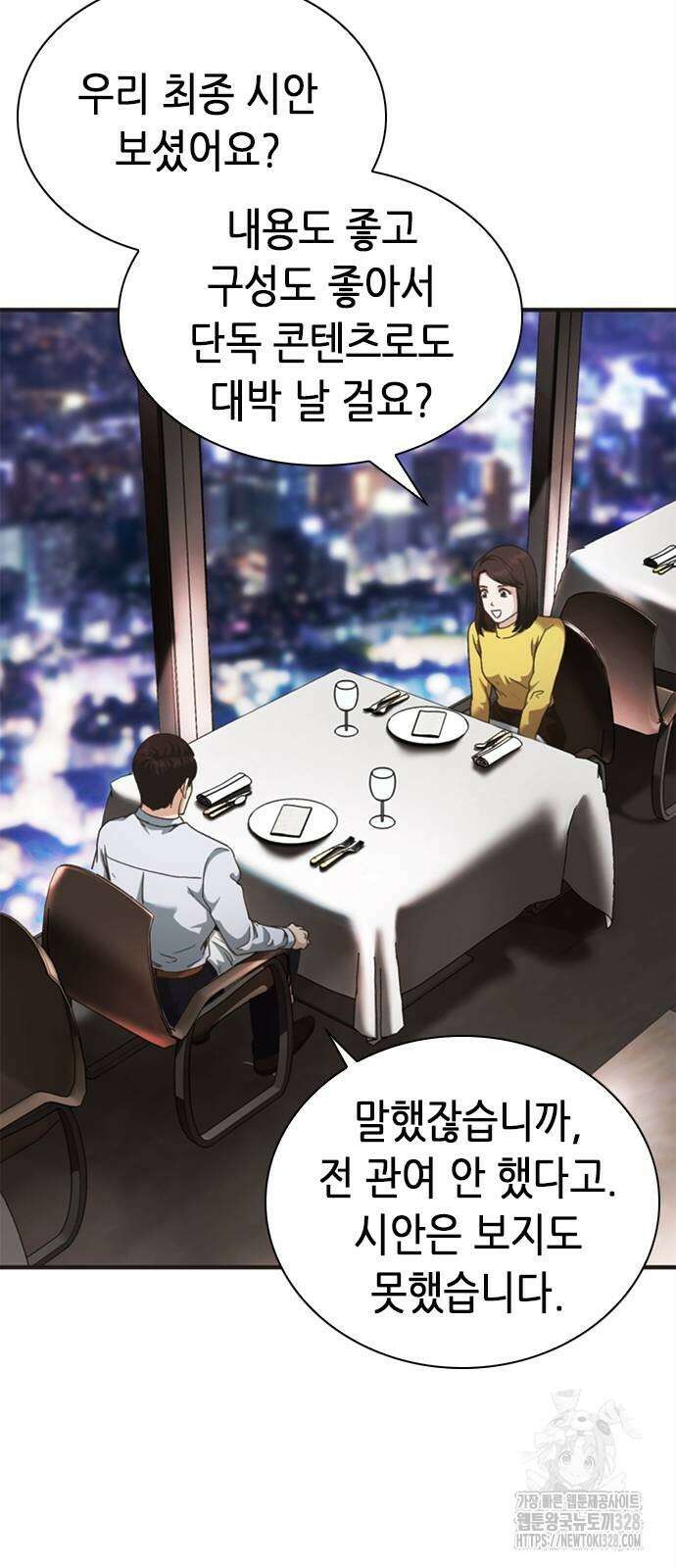 신입사원 강 회장 37화 25