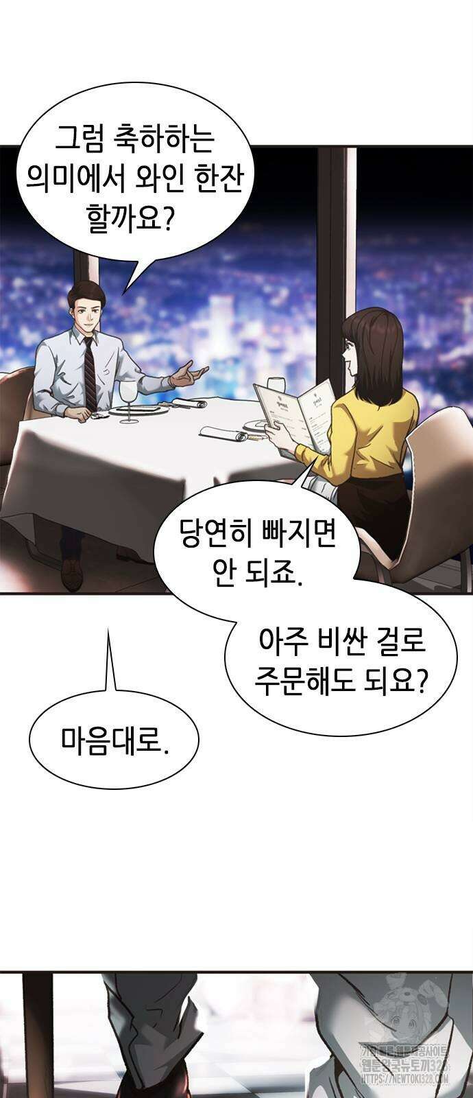 신입사원 강 회장 37화 26