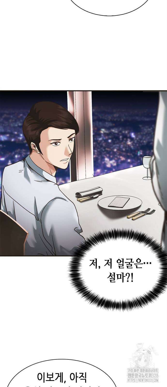 신입사원 강 회장 37화 30