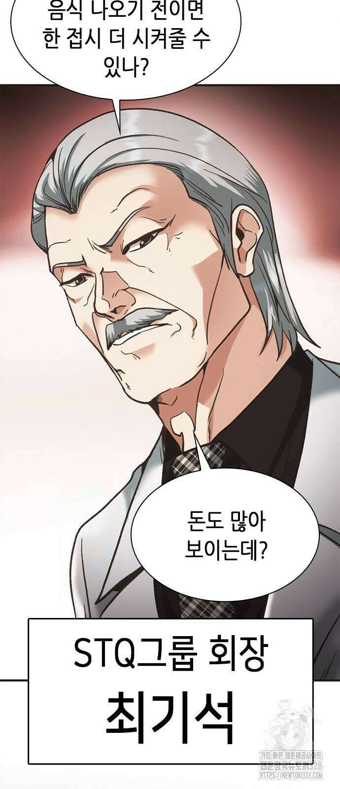 신입사원 강 회장 37화 31