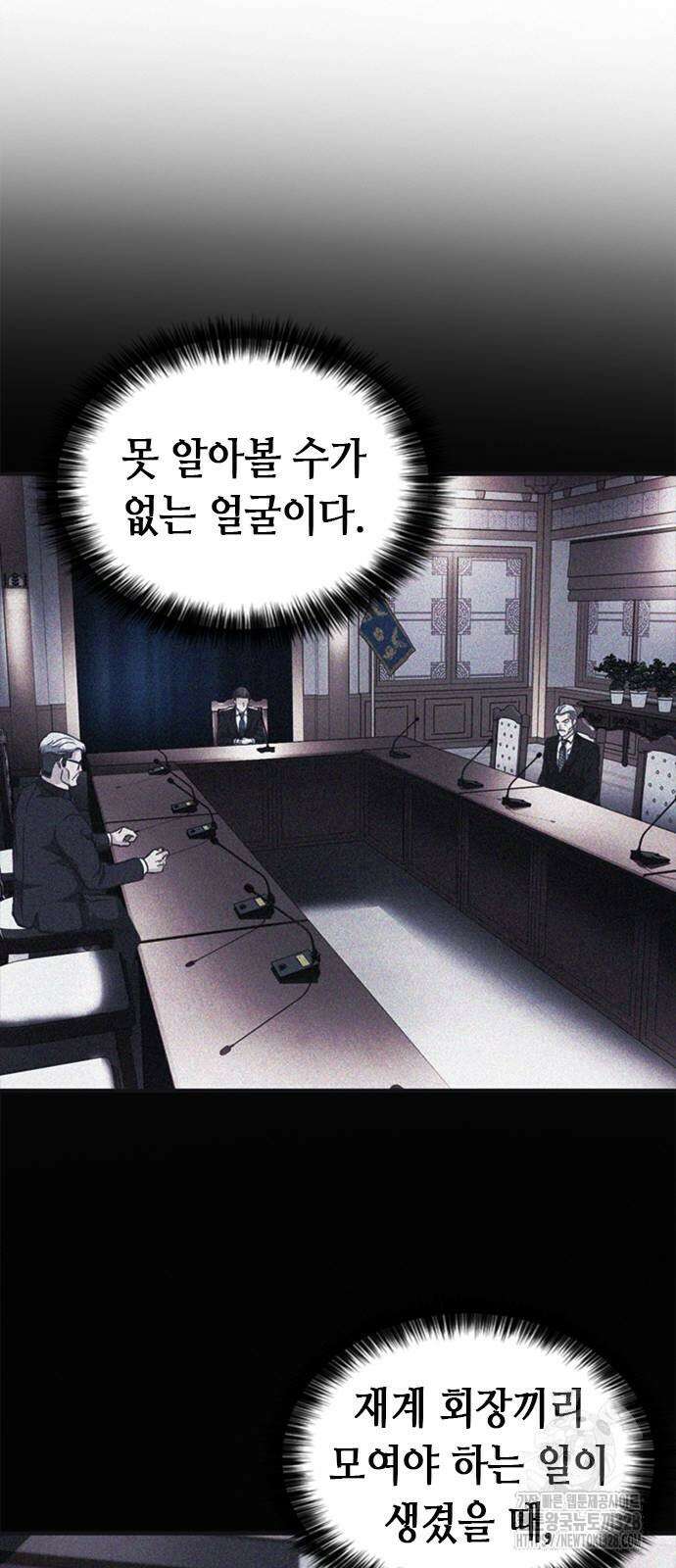 신입사원 강 회장 37화 32