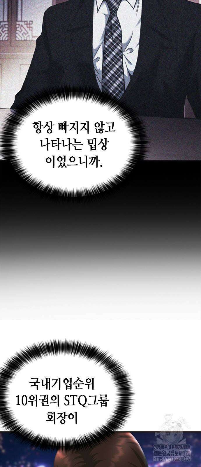 신입사원 강 회장 37화 34