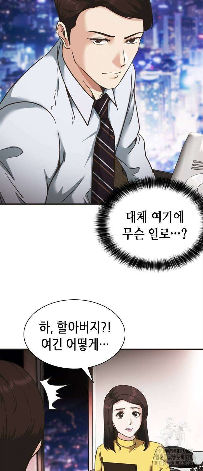 신입사원 강 회장 37화 35