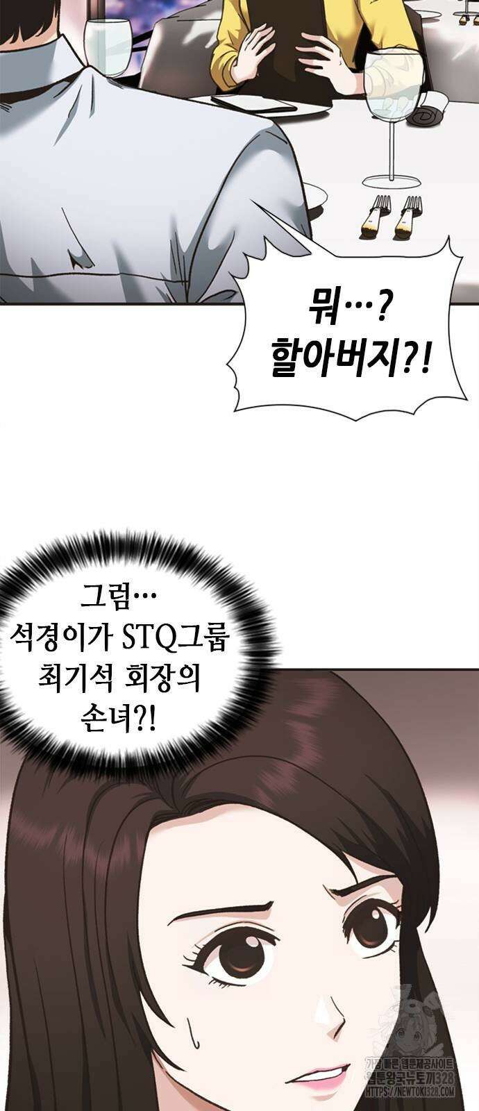 신입사원 강 회장 37화 36