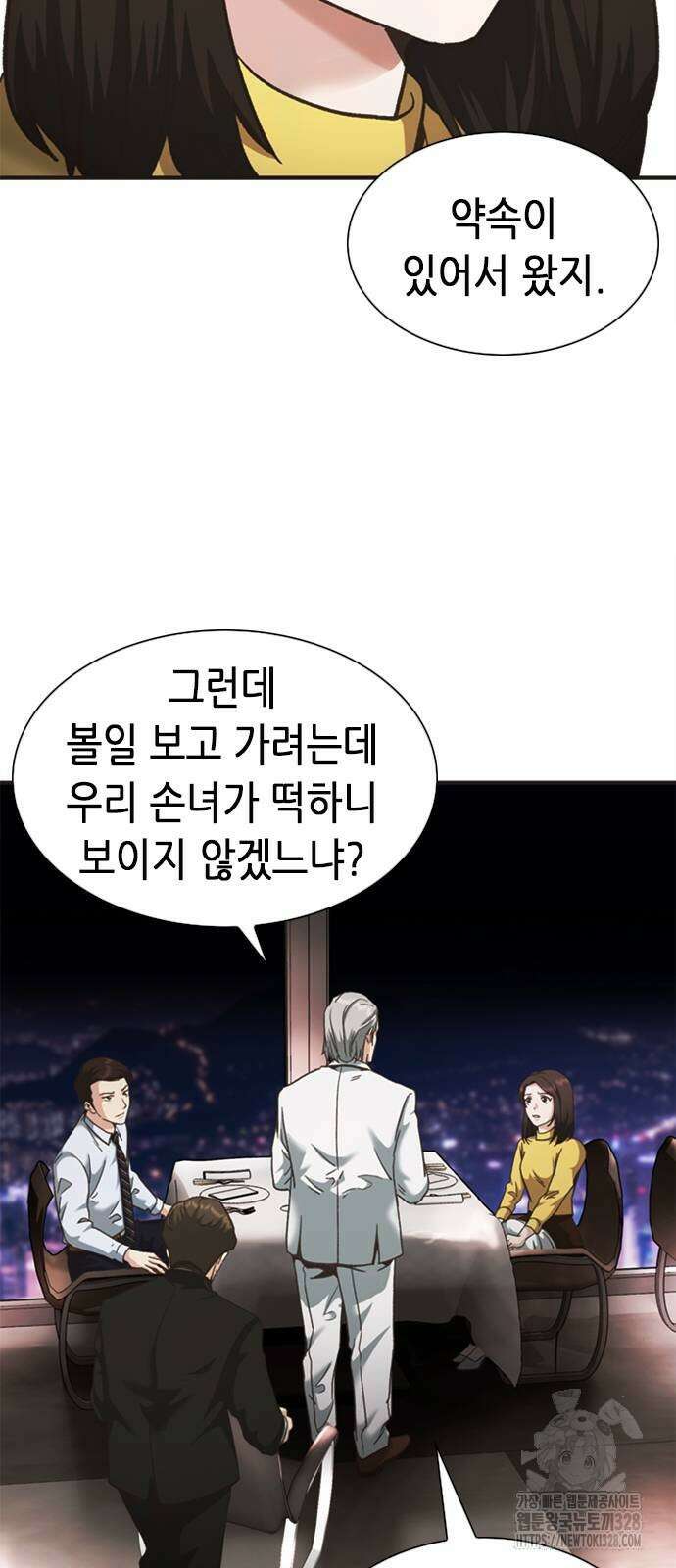 신입사원 강 회장 37화 37