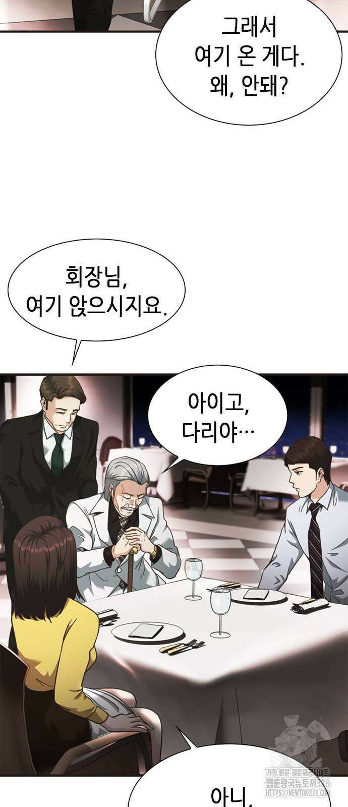 신입사원 강 회장 37화 38