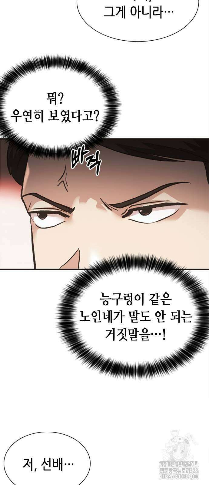 신입사원 강 회장 37화 39