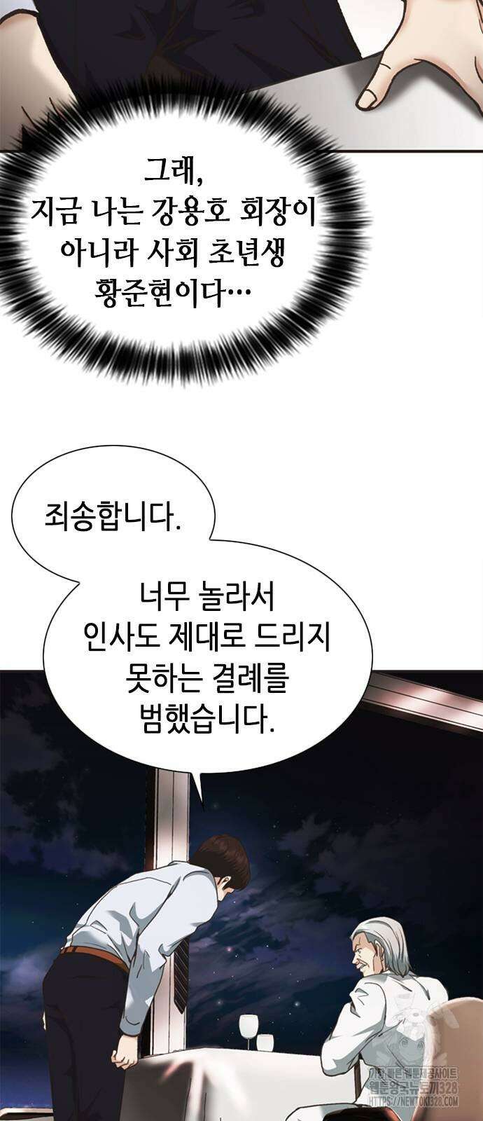 신입사원 강 회장 37화 41