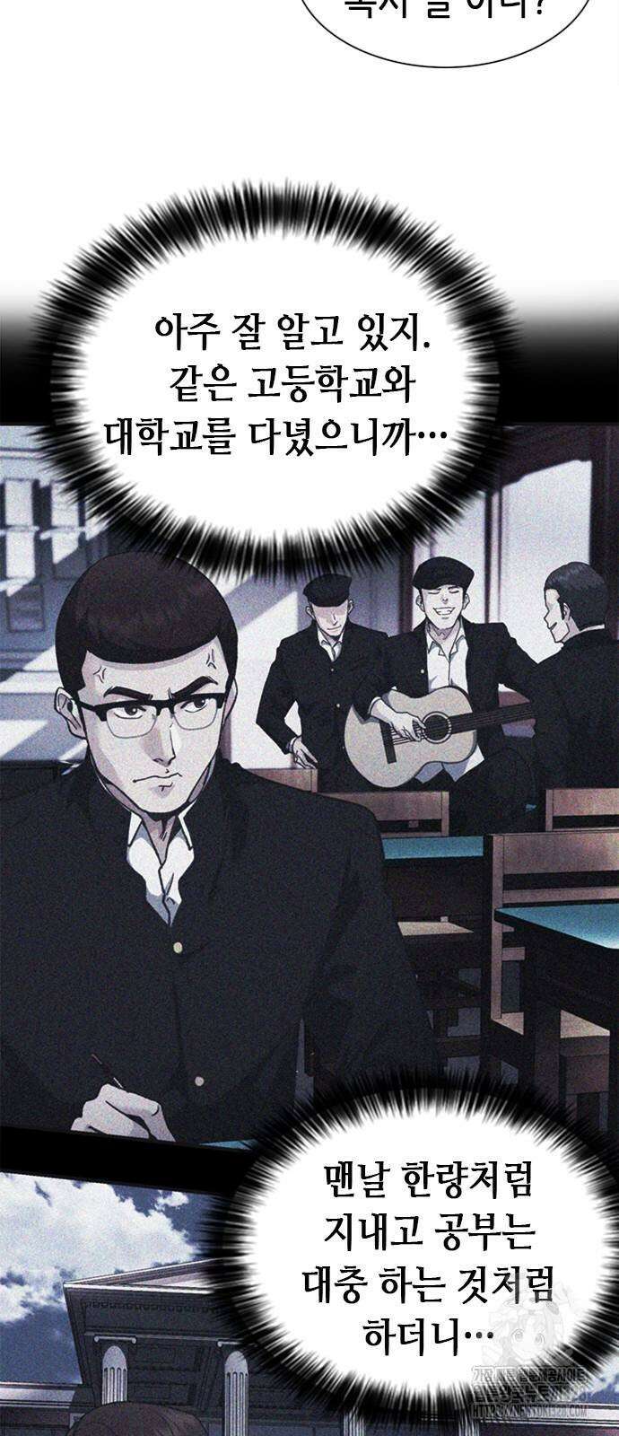 신입사원 강 회장 37화 43