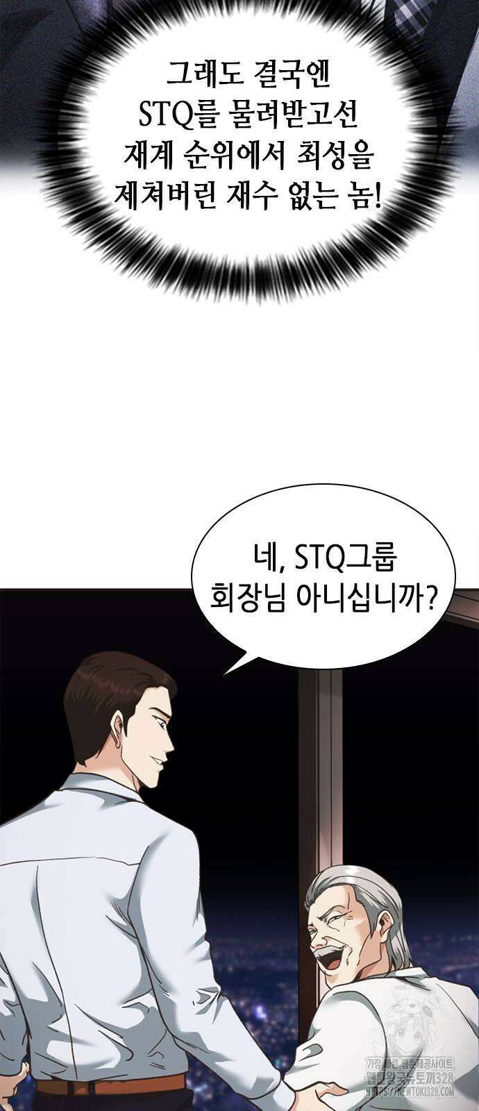신입사원 강 회장 37화 45