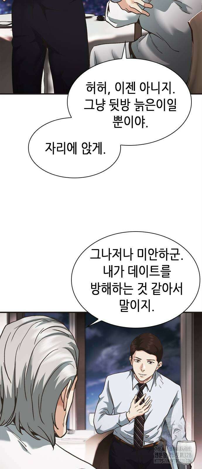 신입사원 강 회장 37화 46
