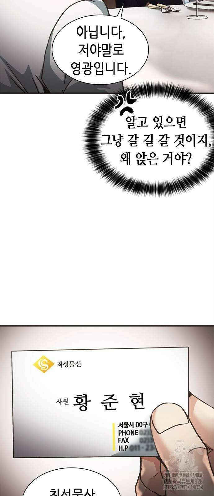 신입사원 강 회장 37화 47