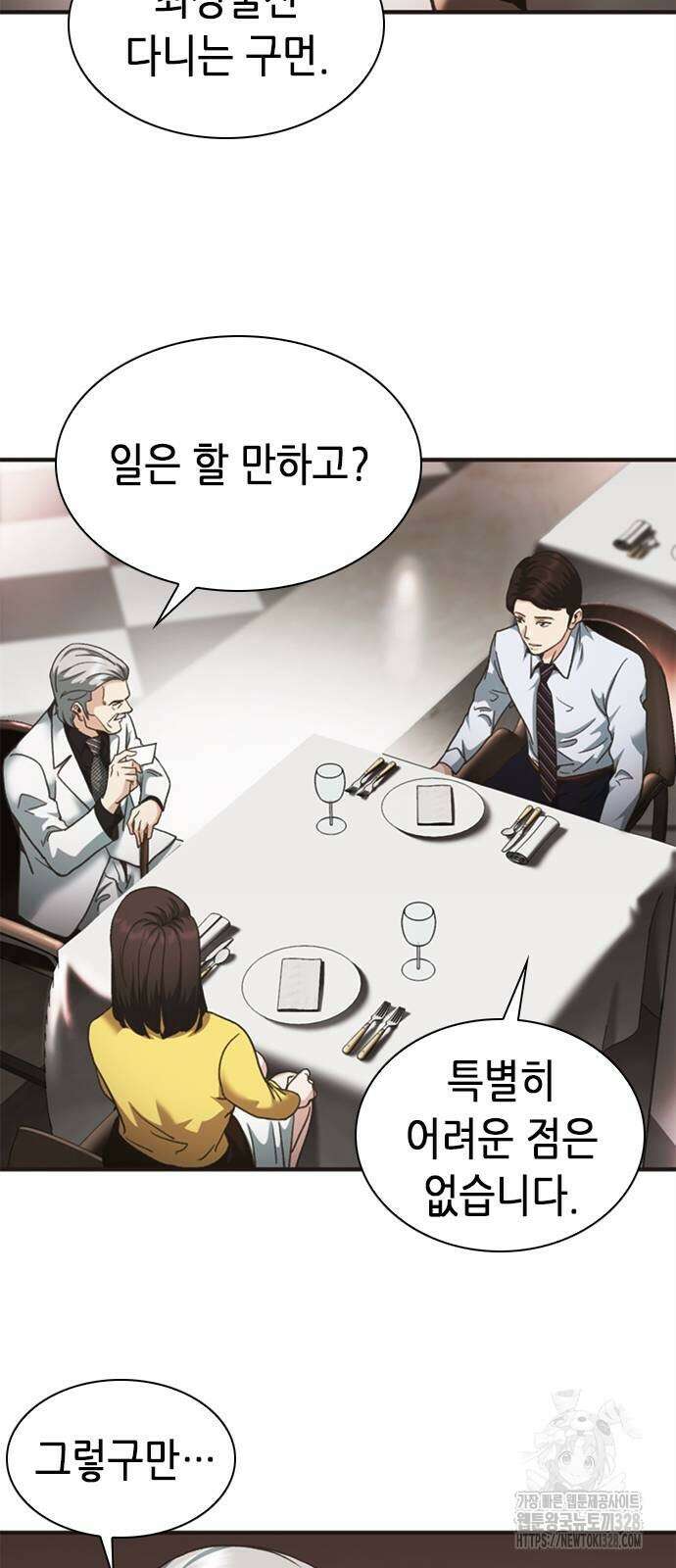 신입사원 강 회장 37화 48