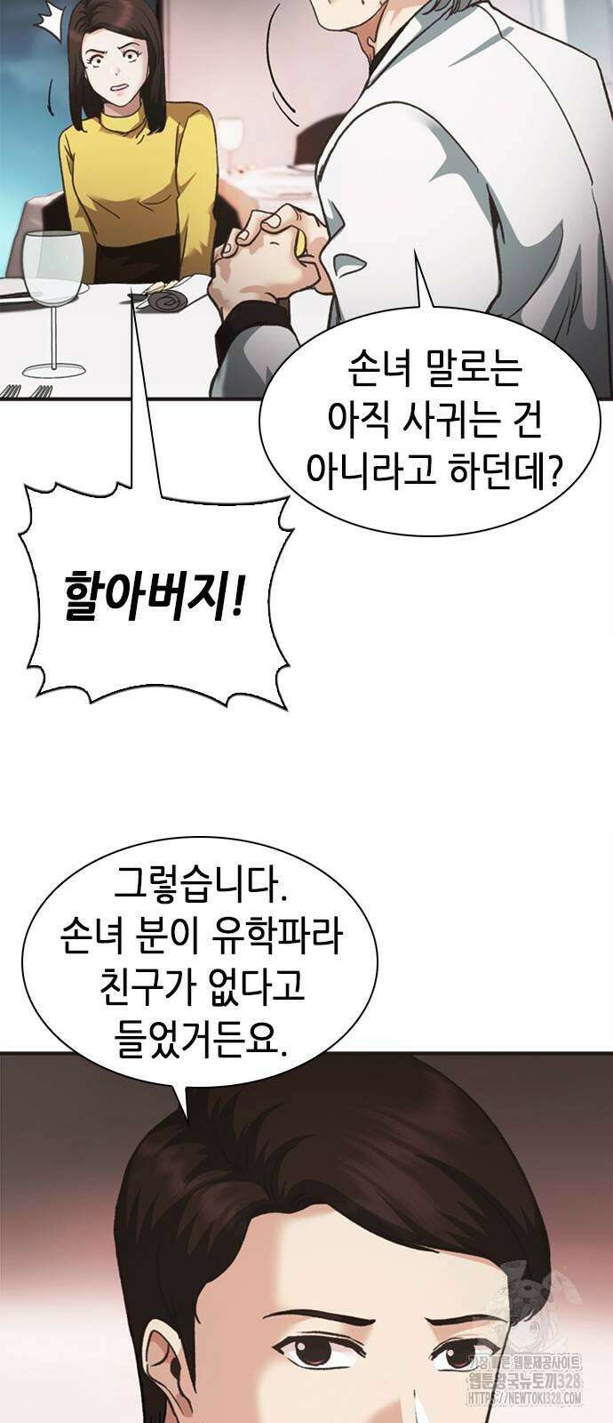 신입사원 강 회장 37화 50