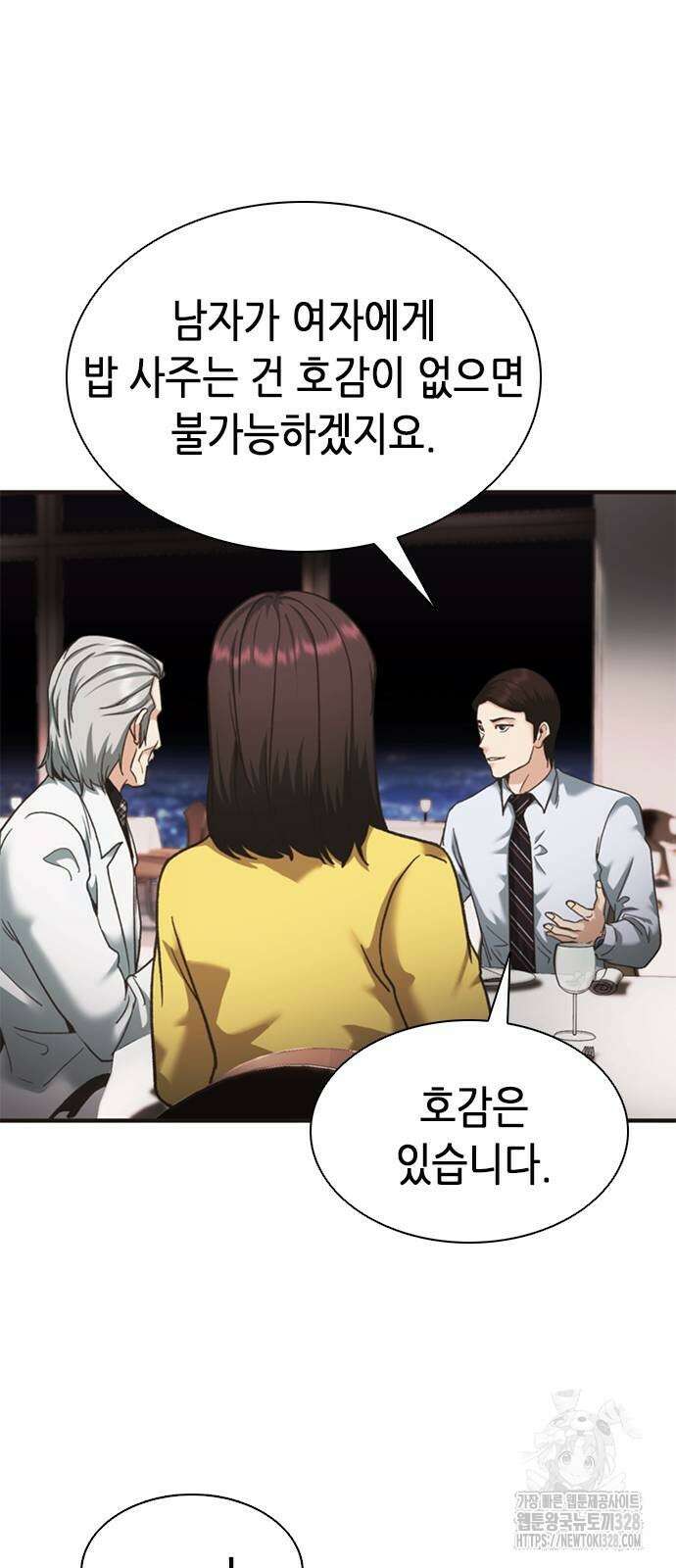 신입사원 강 회장 37화 52