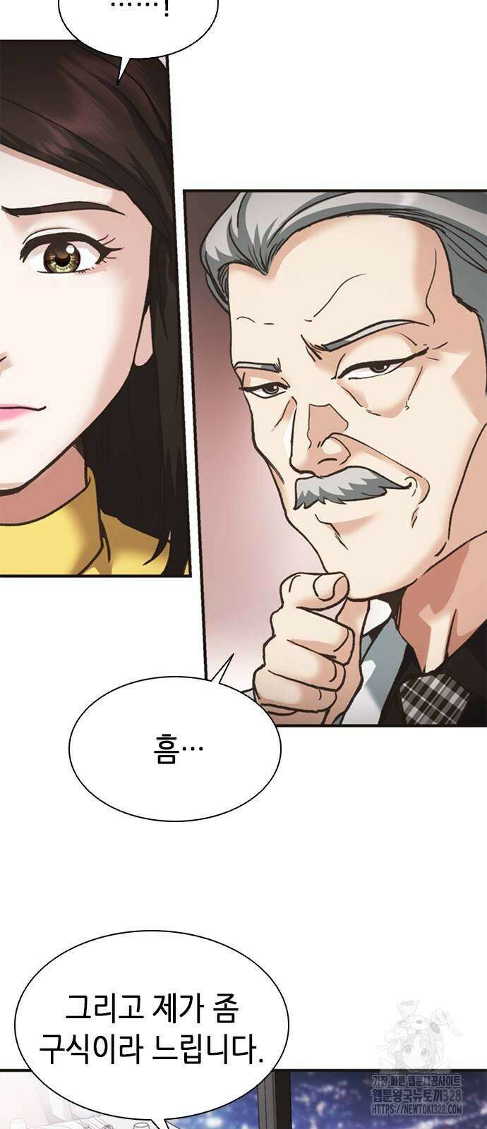 신입사원 강 회장 37화 53