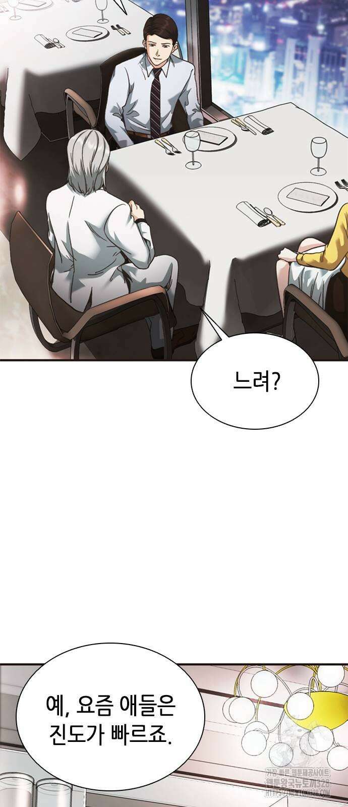 신입사원 강 회장 37화 54
