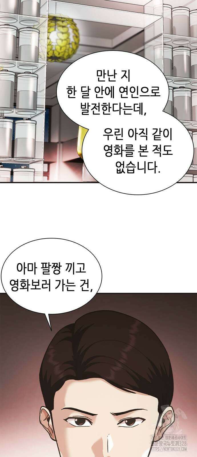 신입사원 강 회장 37화 55