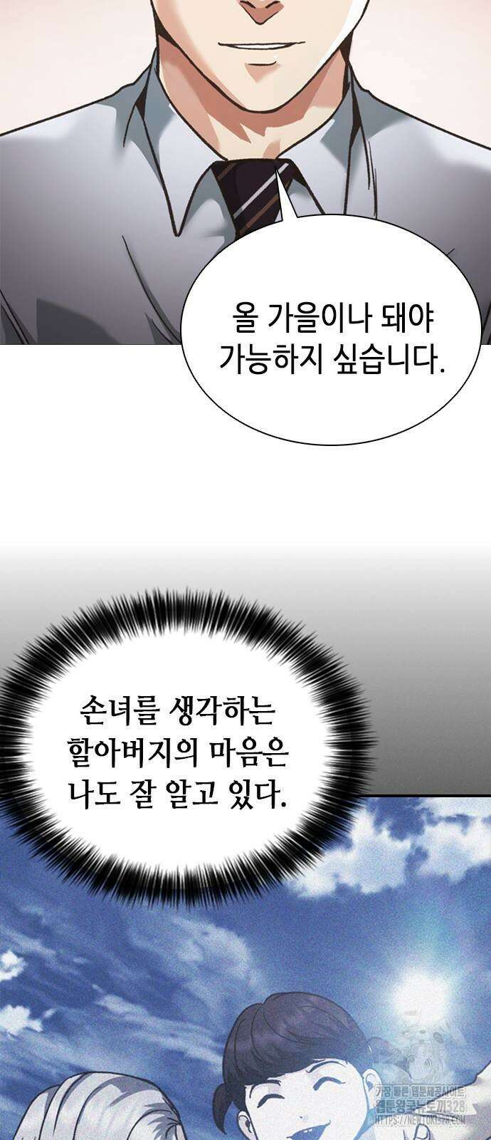 신입사원 강 회장 37화 56