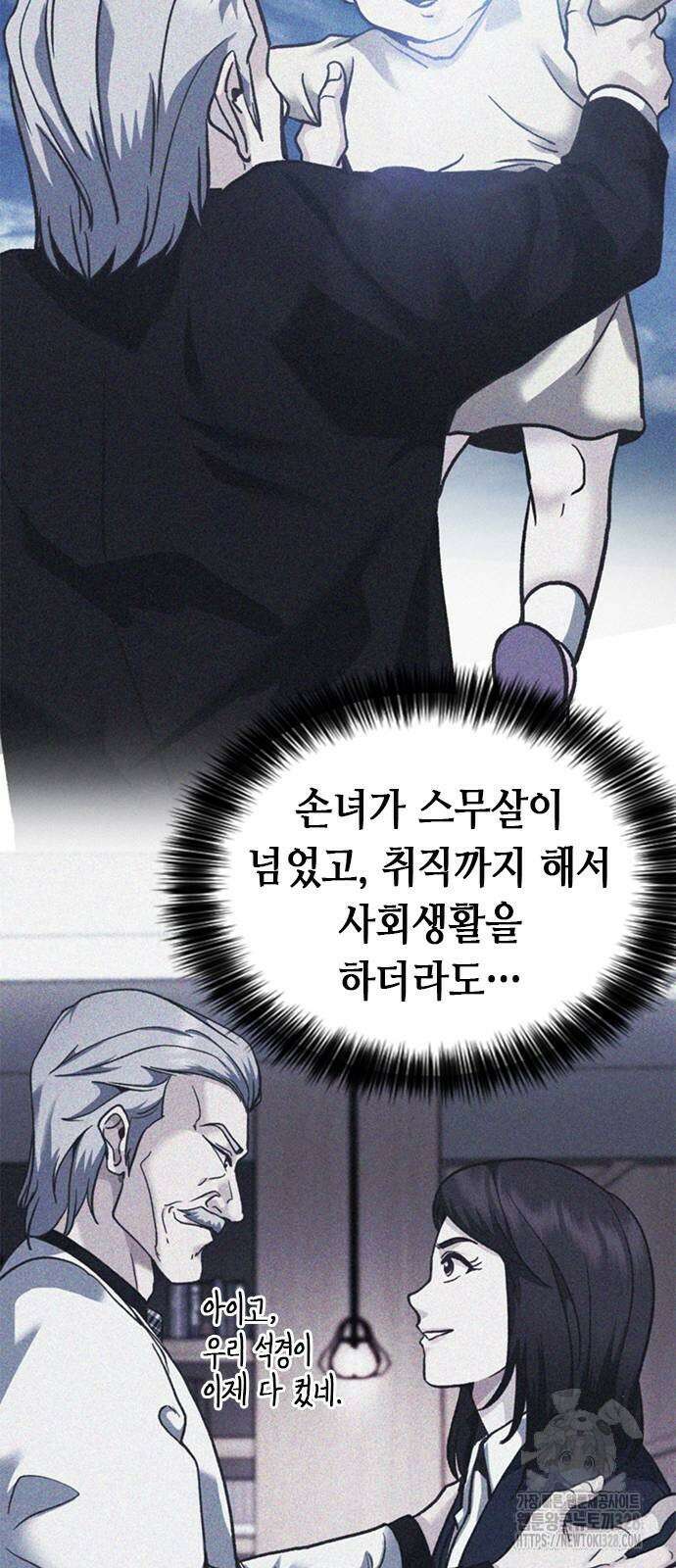 신입사원 강 회장 37화 57