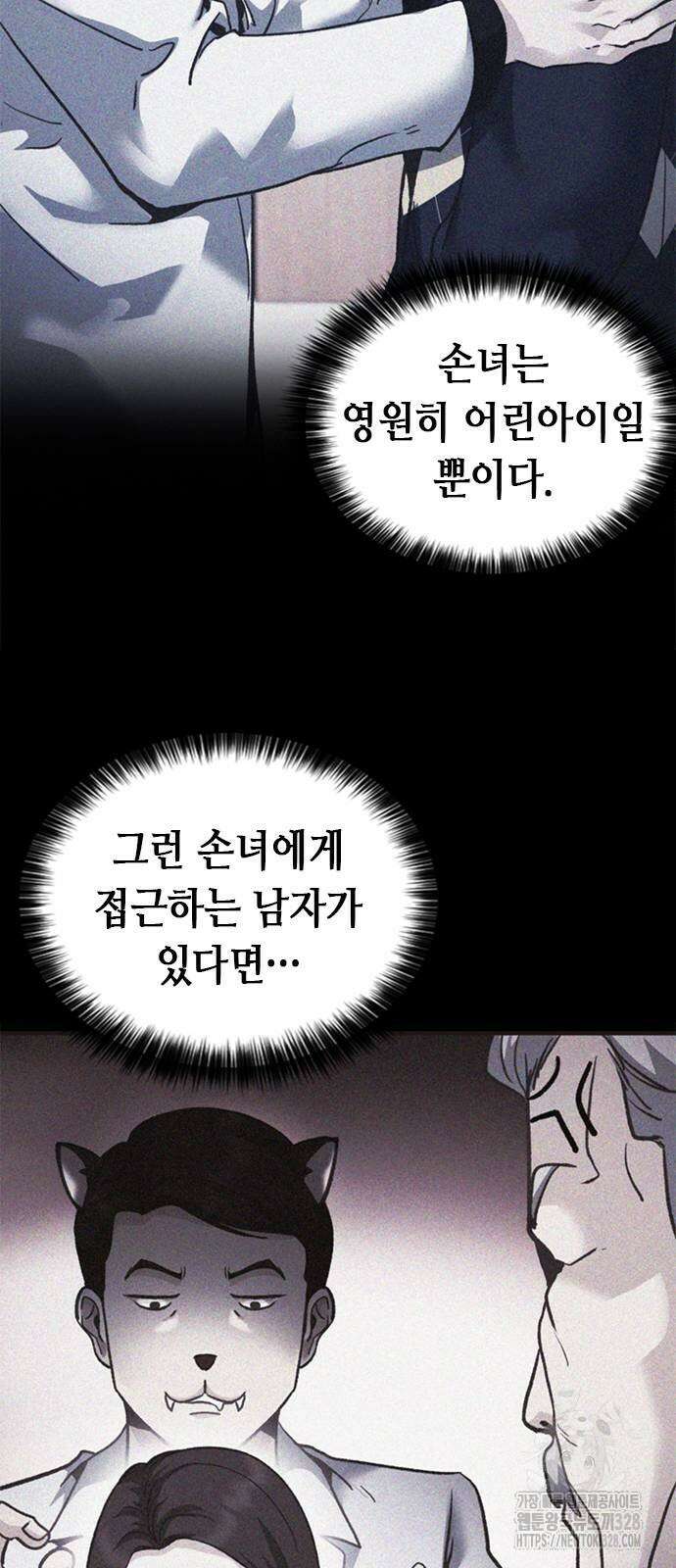 신입사원 강 회장 37화 58