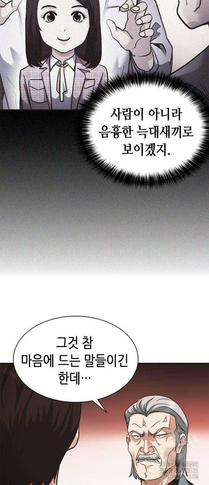 신입사원 강 회장 37화 59
