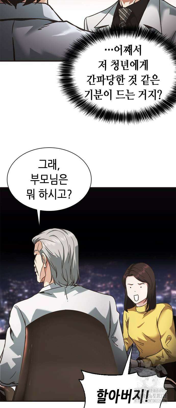 신입사원 강 회장 37화 60