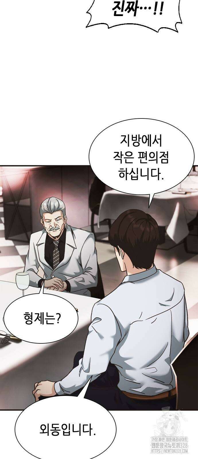 신입사원 강 회장 37화 61