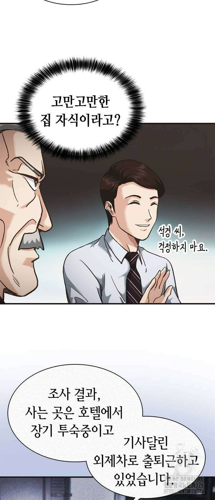 신입사원 강 회장 37화 62