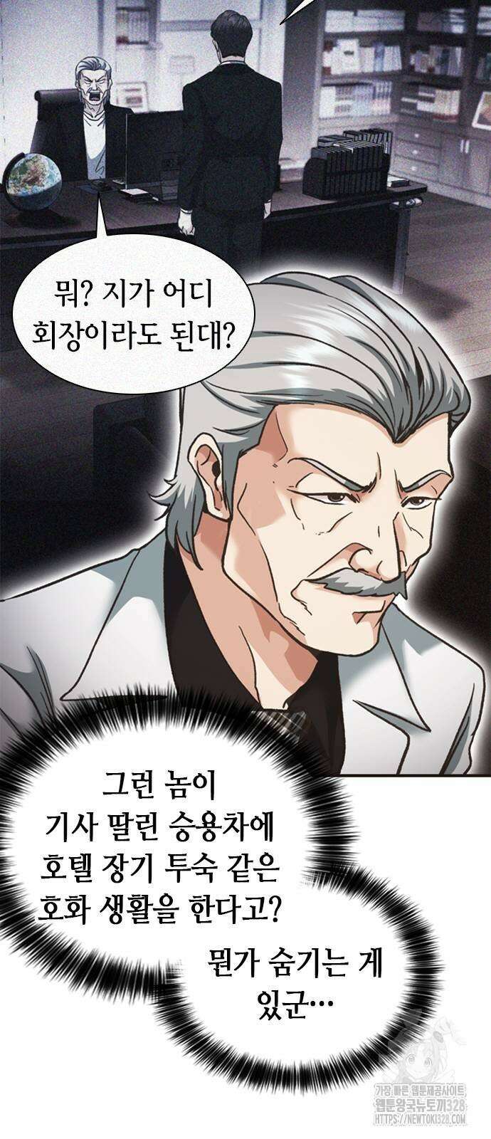 신입사원 강 회장 37화 63