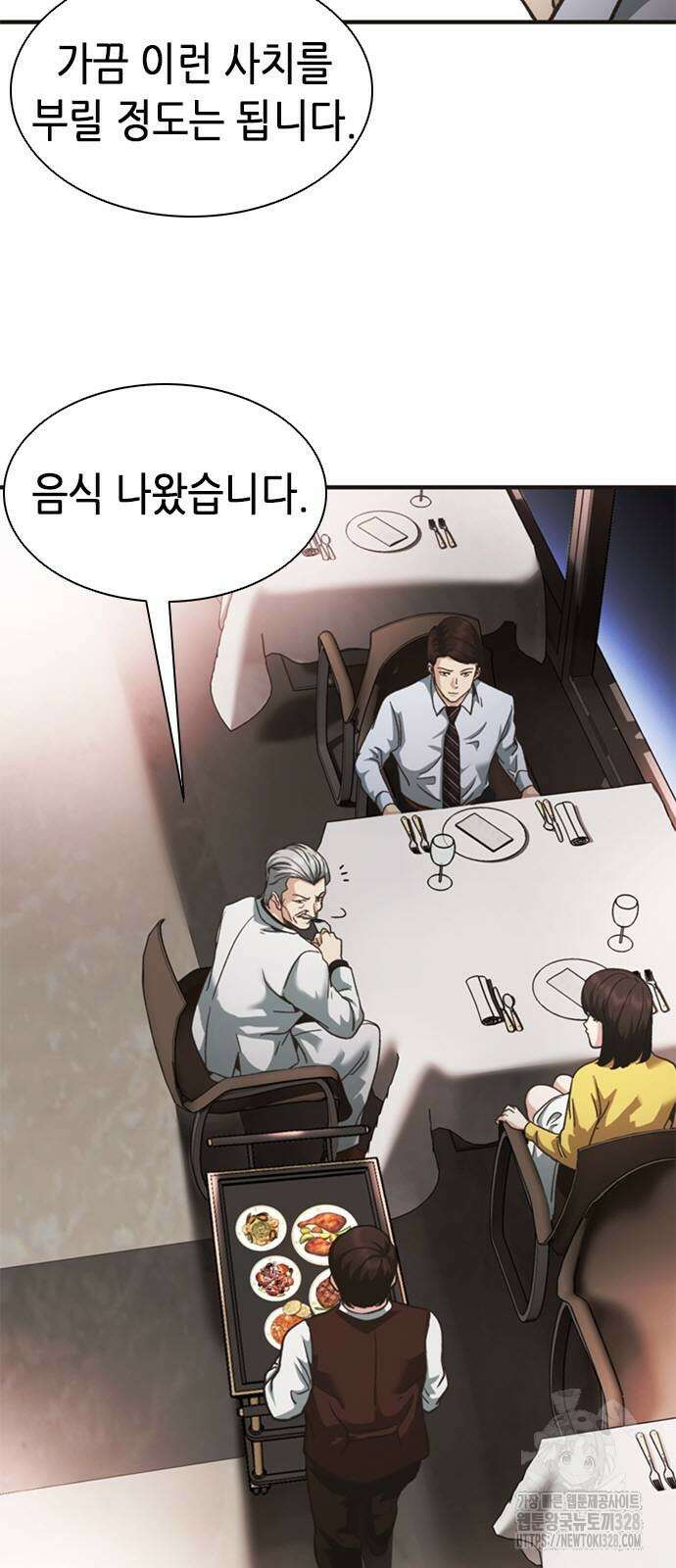 신입사원 강 회장 37화 65