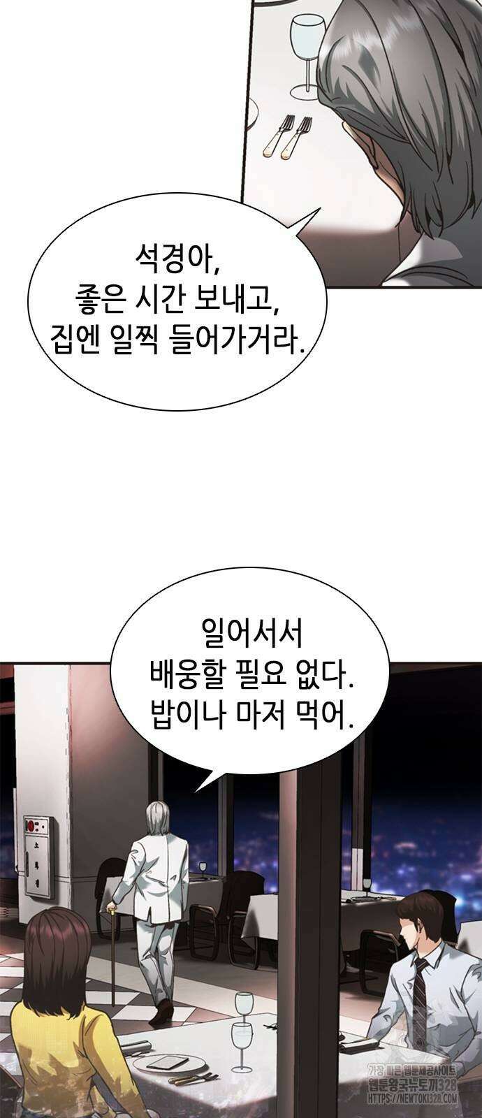 신입사원 강 회장 37화 67