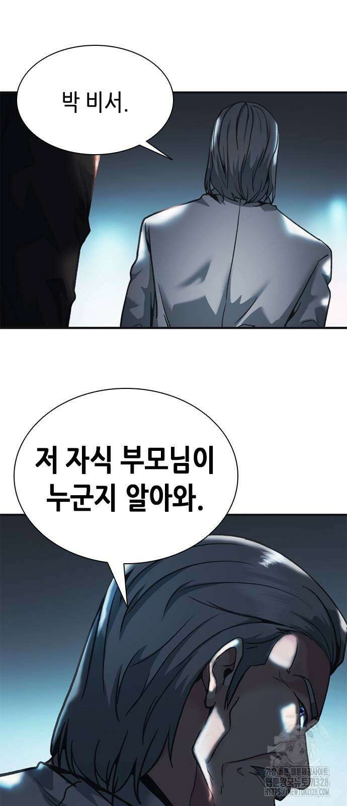 신입사원 강 회장 37화 70