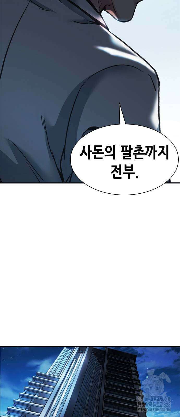 신입사원 강 회장 37화 71