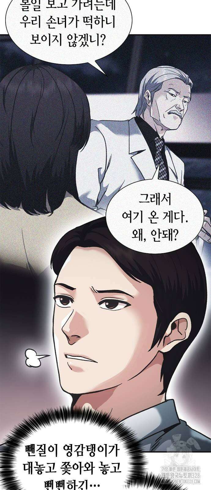 신입사원 강 회장 37화 73