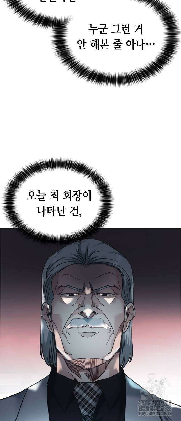 신입사원 강 회장 37화 74