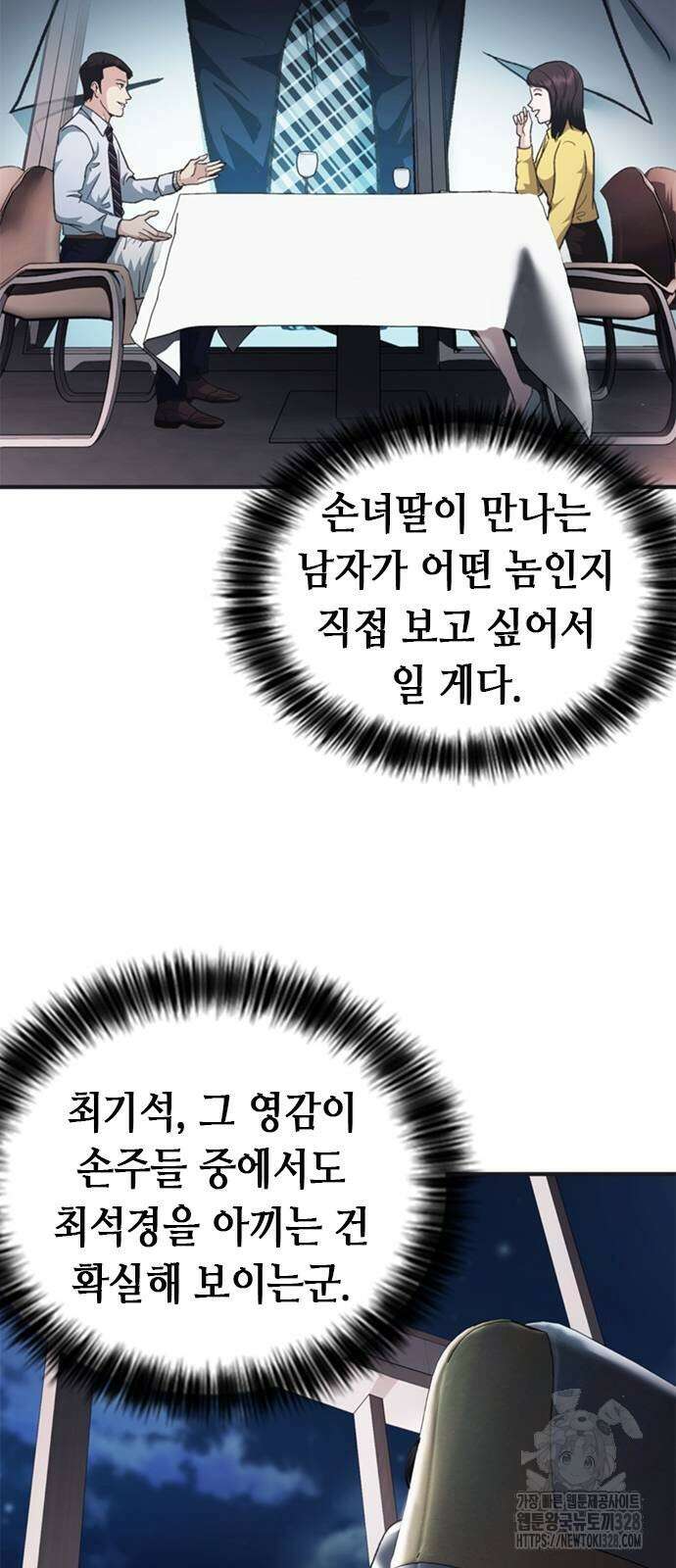 신입사원 강 회장 37화 75