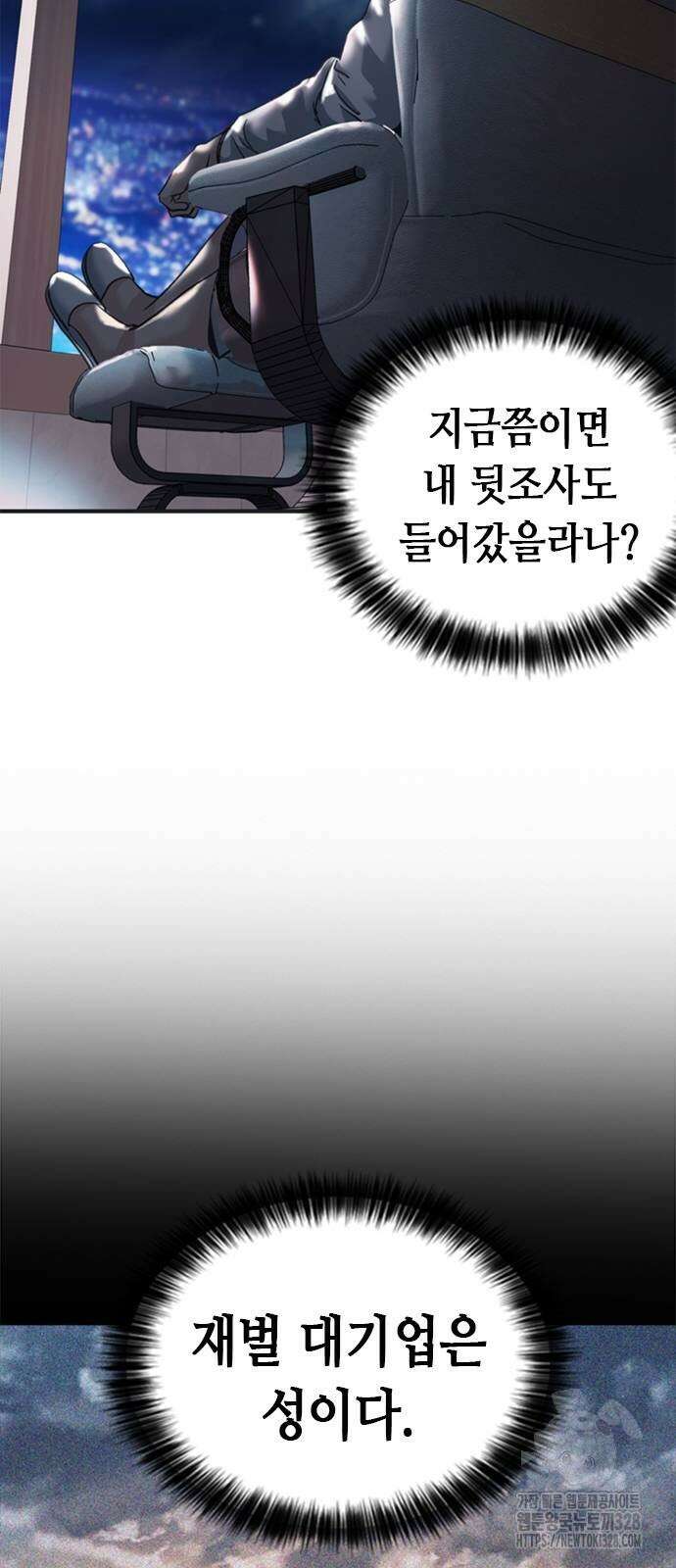 신입사원 강 회장 37화 76