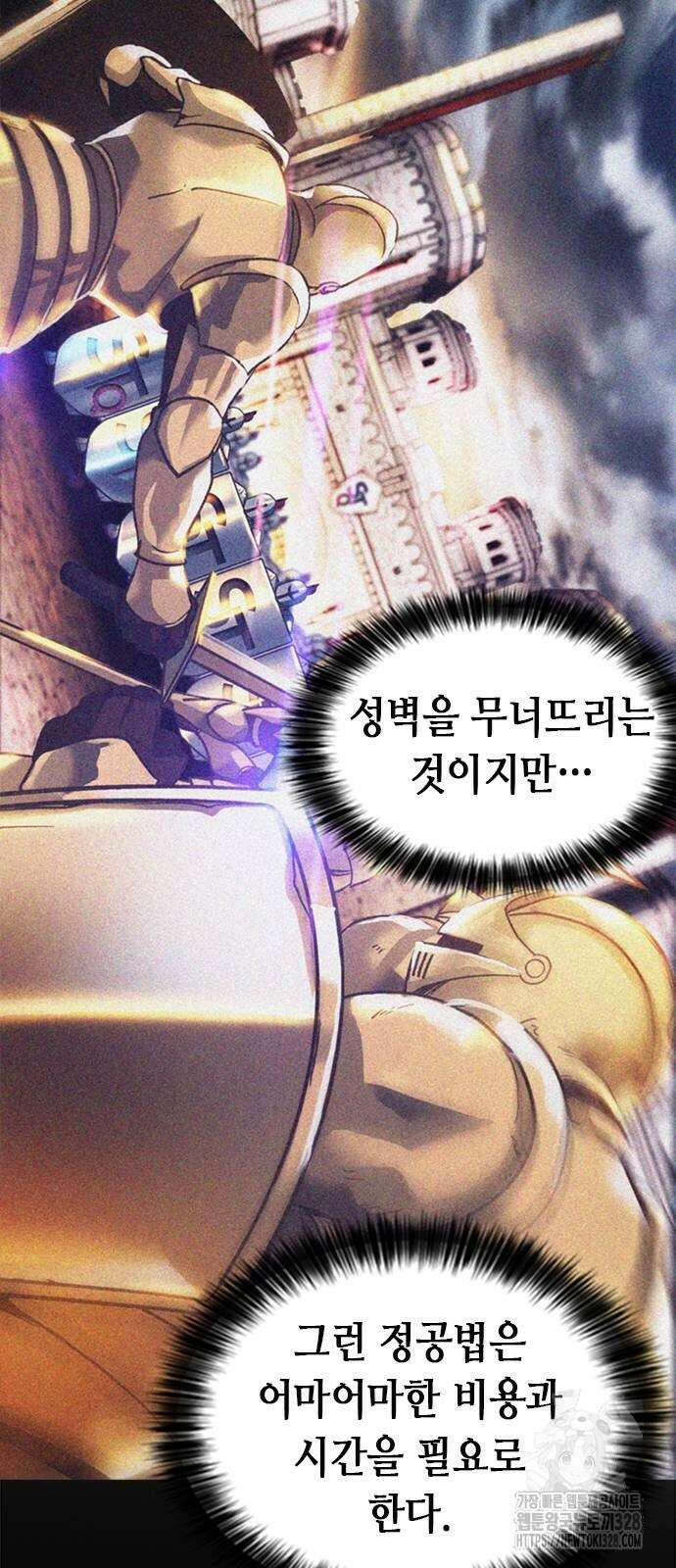 신입사원 강 회장 37화 78