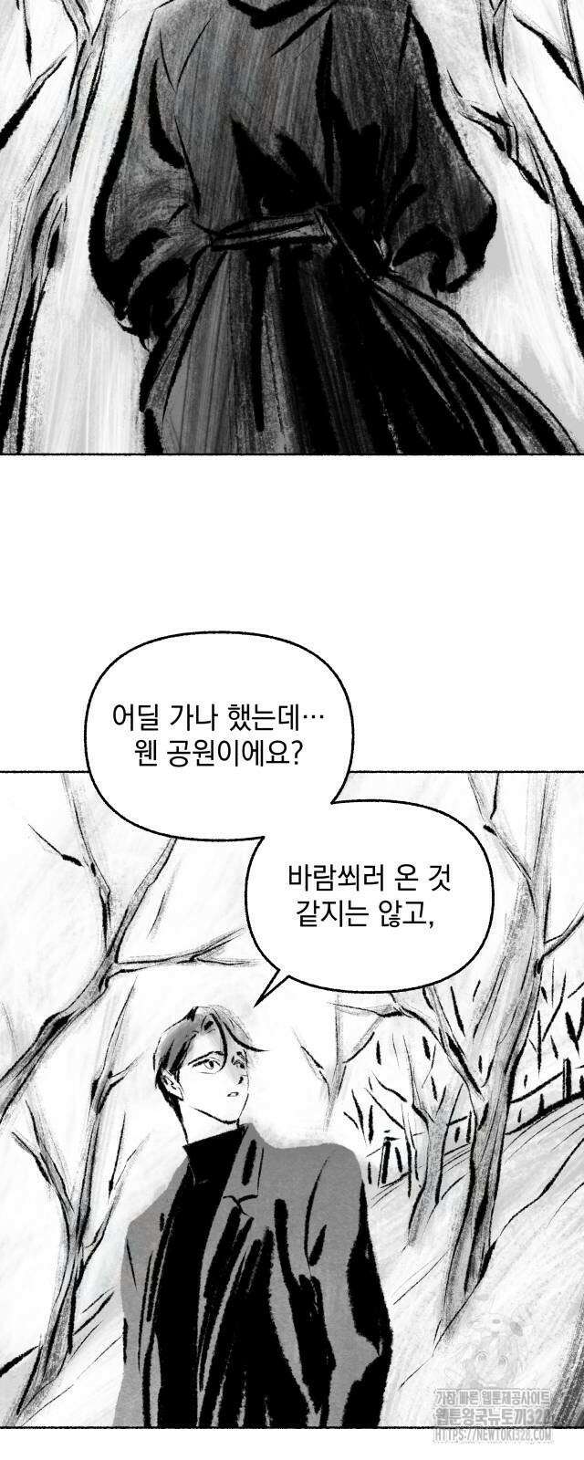 박제하는 시간 13화 4