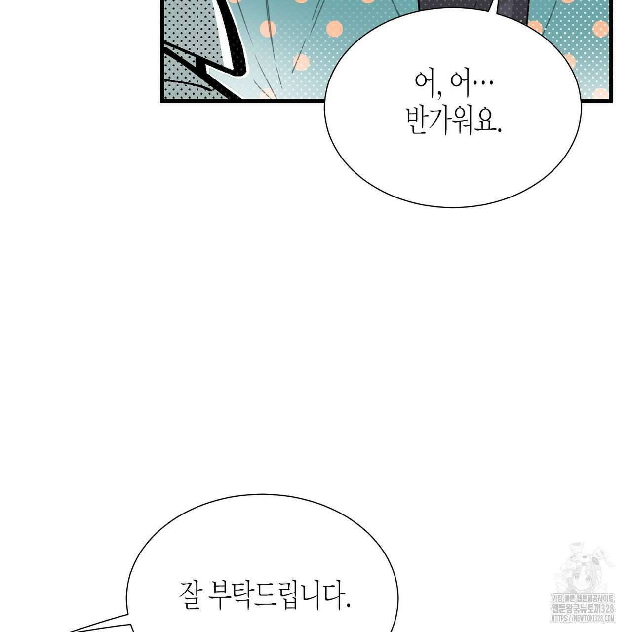 저주를 처벌하는 법 2화 10