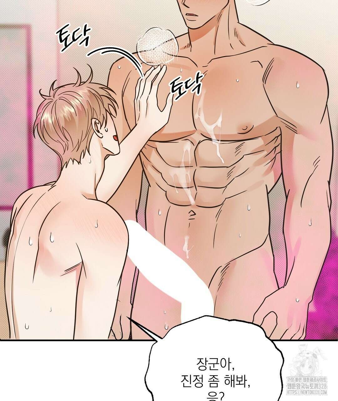 베이글이 너무해 4화 22