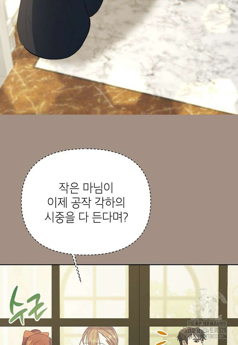 시한부 남편인 줄 알았습니다만? 8화 2