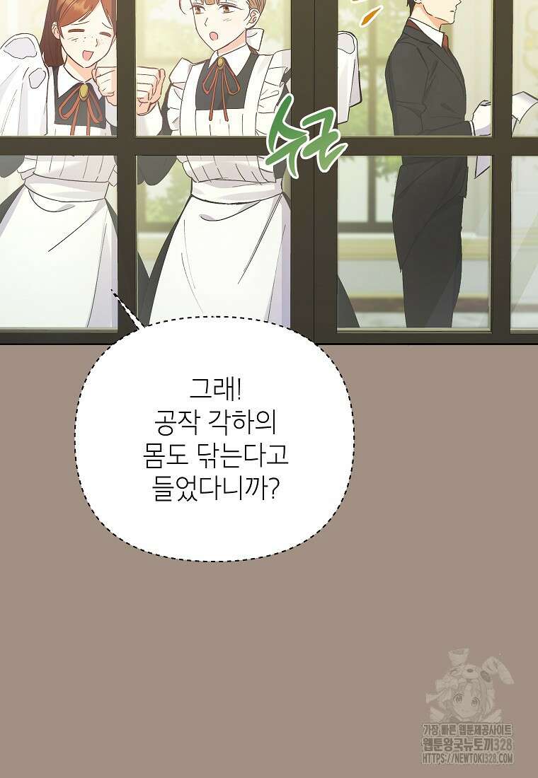 시한부 남편인 줄 알았습니다만? 8화 3