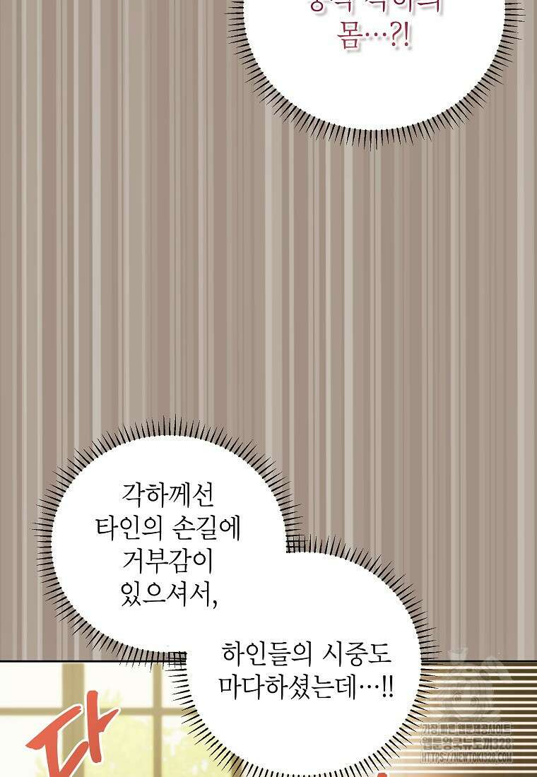 시한부 남편인 줄 알았습니다만? 8화 5