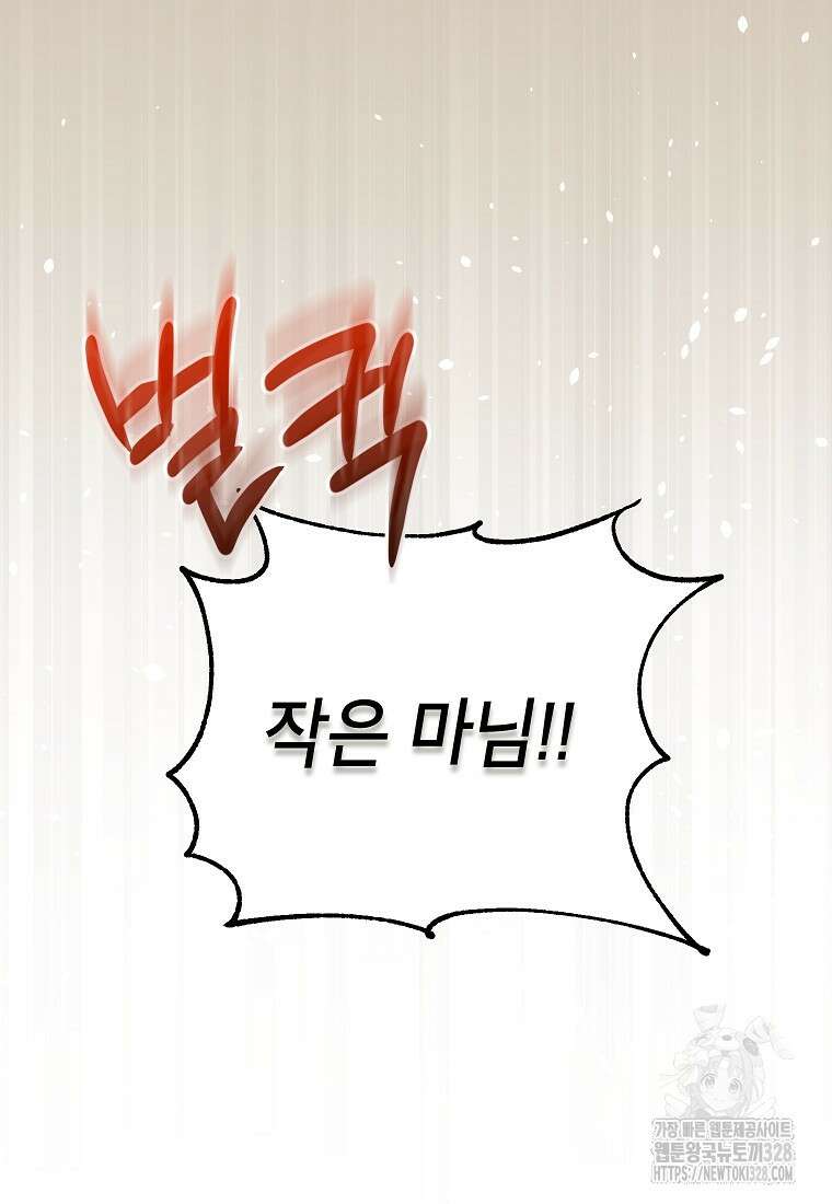 시한부 남편인 줄 알았습니다만? 8화 8